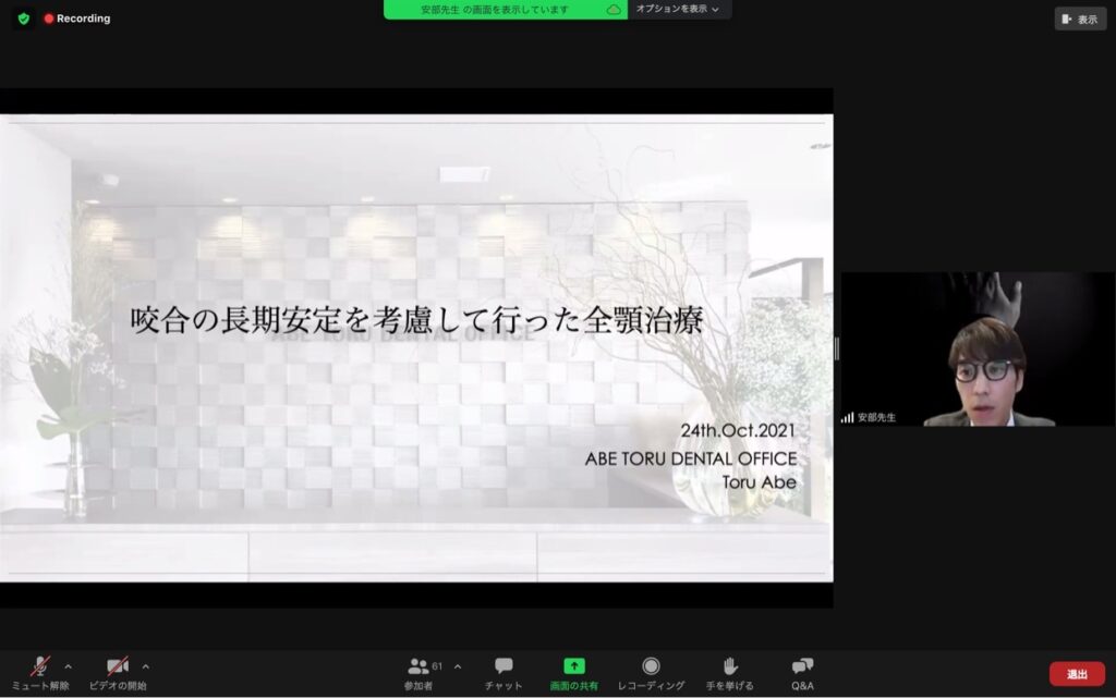 令和3年10月24日(日)日本臨床歯科学会 福岡支部 第6回例会