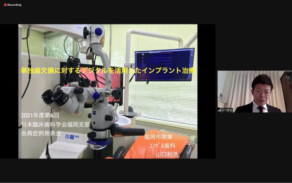 令和3年10月24日(日)日本臨床歯科学会 福岡支部 第6回例会