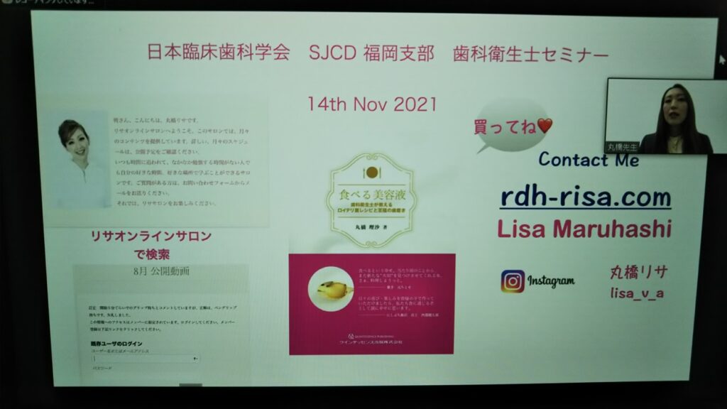 令和 3 年 11 月 14 日（日）2021 年度第7回日本臨床歯科学会 福岡支部学術大会 歯科衛生士部会 活動報告