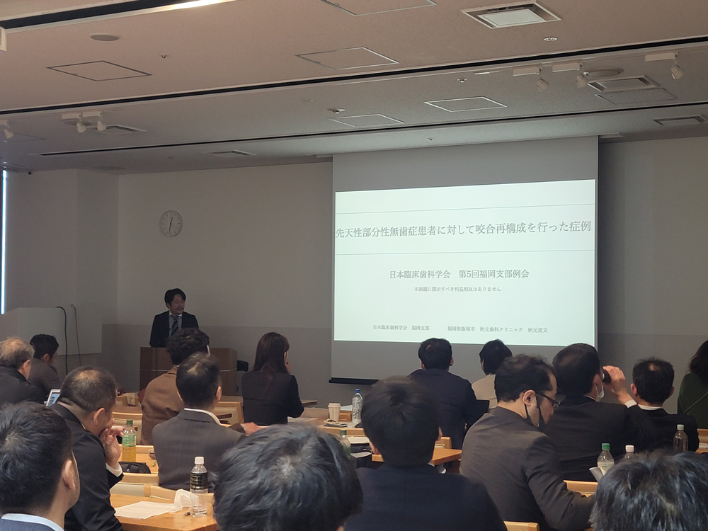 令和5年10月29日(日) 2023年度第5回日本臨床歯科学会福岡支部会員症例発表会 活動報告